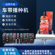 机械带后水稻玉米农用新发明拉车黄豆播种机花生耕种高粱多功能机