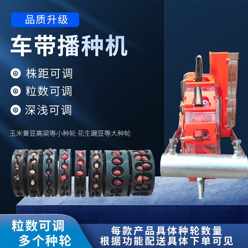 机械带后水稻玉米农用新发明拉车黄豆播种机花生耕种高粱多功能机
