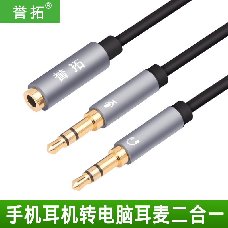 电脑耳机转接头线麦克风2合1转换两公手机耳麦分线器母音频一分二|ms