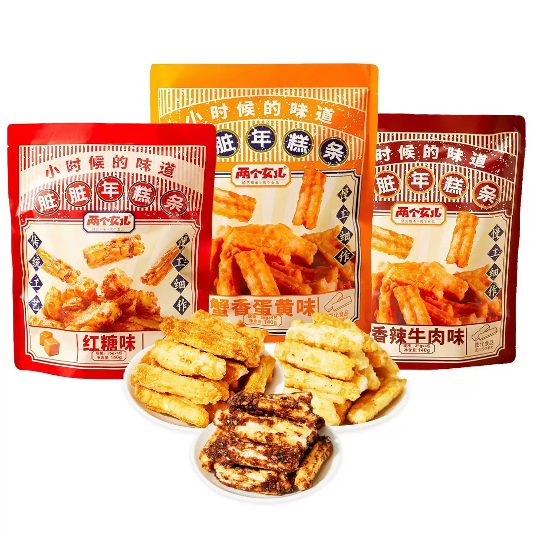 两个女儿脏脏年糕条膨化网红休闲零食下午茶独立包装蛋黄味红糖味
