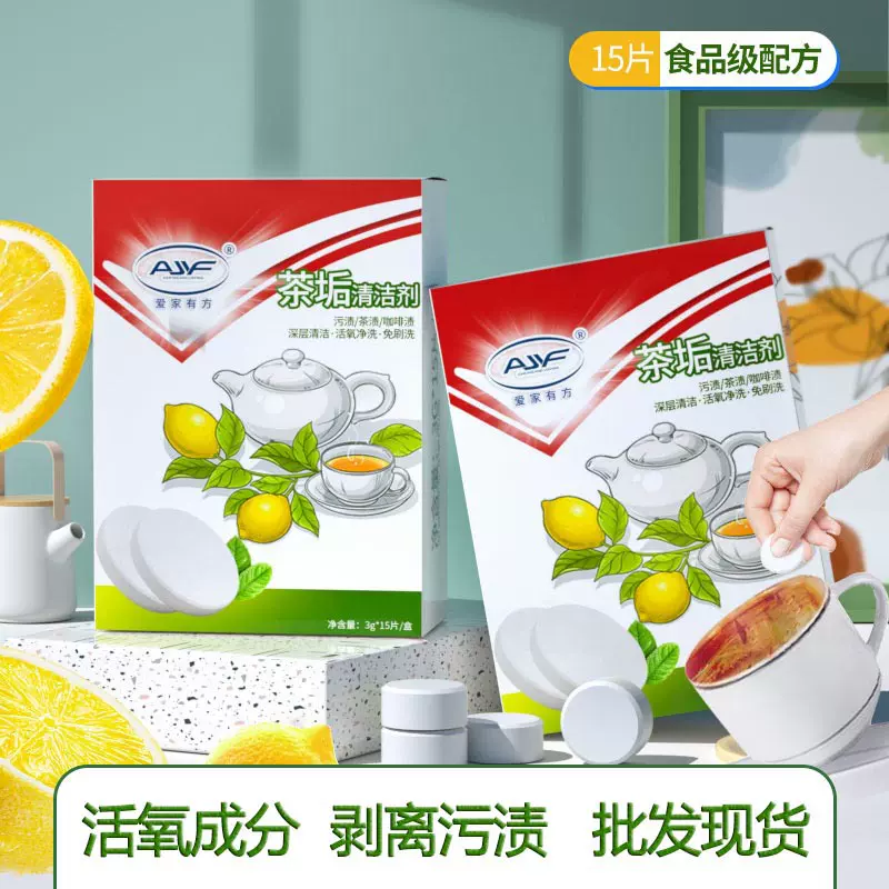 15片小苏打茶渍水垢清洁剂茶具茶壶水杯茶垢咖啡红酒渍浸泡除色粉