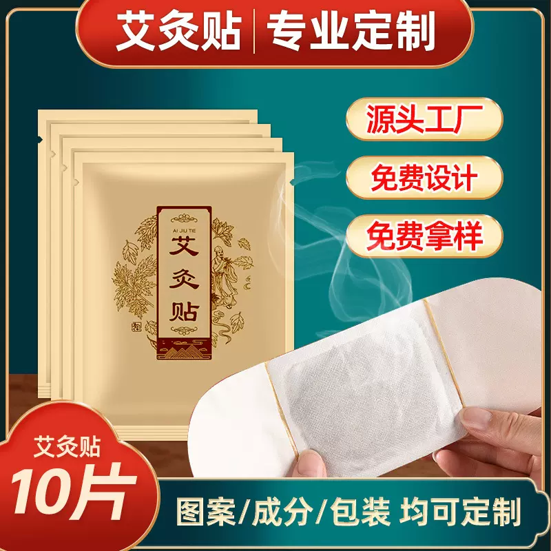 艾灸贴定制精油艾草自发热肚脐腹部保暖贴批发代加工艾灸贴发热贴