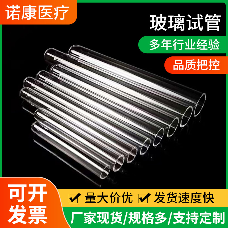 玻璃平口圆底试管厂家现货流式细胞仪透明试管高硼硅玻璃试管