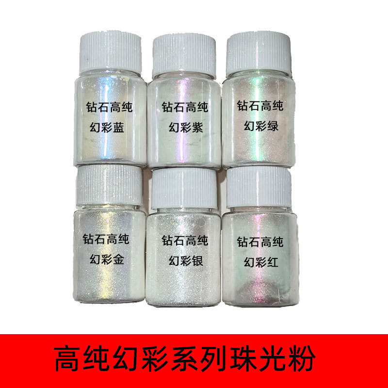 高纯极光幻彩水晶闪粉水晶幻彩金云母粉颜料珠光粉高纯钻石偏光粉