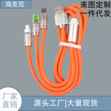 120W机客三合一快充数据线适用苹果typec安卓一拖三高功率手机线