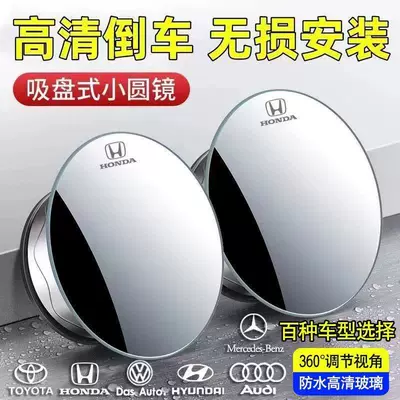 blind spot reversing auxiliary mirror, Large field of view rear view auxiliary mirror