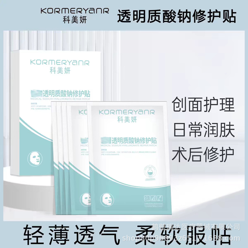 Medical Sodium Hyaluronate Repair Patch for Post-Operative Use, Available in Large Quantities, Suitable for External Use Post-Surgery Repair