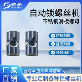 螺丝机