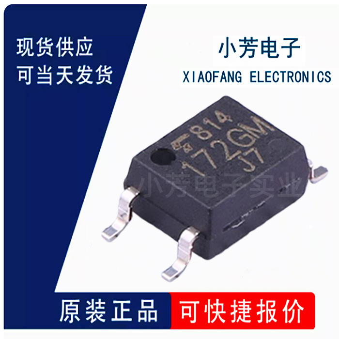 全新原装 TLP172GM(TPL,E(O SOP-4-2.54mm 固态继电器 量大价优