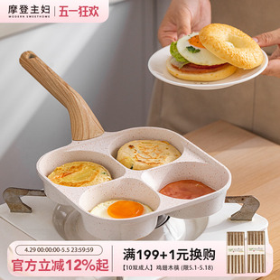 Modern Housewife Egg Burger Pan Meat Egg Burger Breakfast Frying Pan Omelette Pan Omelette Artifact Four-Hole Omelette Non-Stick Pan