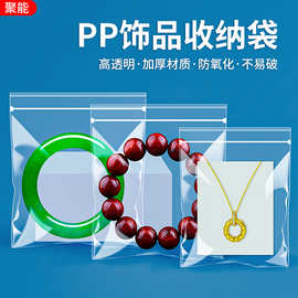 PP自封袋透明加厚首饰珠宝文玩收纳分装密封袋食品防潮包装袋批发