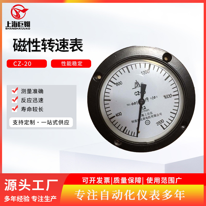 Zhuǎnsùbiǎo Tachometer Stainless Steel CZ-20B Fixed Magnetic Tachometer (tachometer)