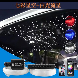 Car star sky top fiber optic light sky star meteor all-in-one machine colorful star 6w white meteor machine
