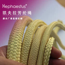 厂家供应凯夫拉编织绳 阻燃防火芳纶绳 耐高温防烫绳 高强拉力绳