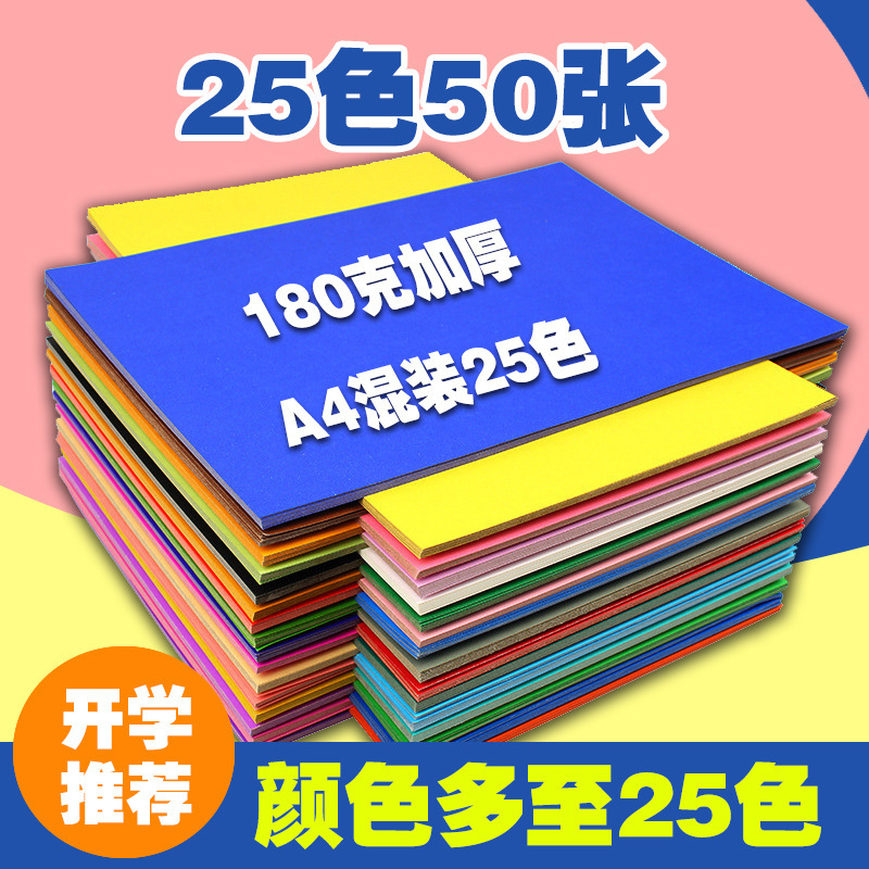 180 gramos de papel engrosado cartón jardín de infantes Huang Shuang estudiantes copiado a mano periódico de niños libro tridimensional papel de papel de corte de papel de papel de color doble cara