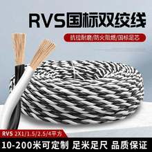 电线软线rvs2芯1.5/2.5/4平方国标电源线家用灯头双绞线消防花线