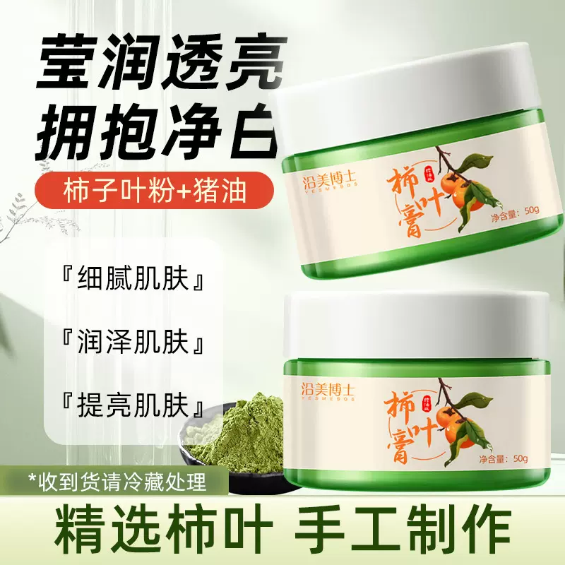 沿美博士柿叶猪油膏手工制作植物保湿面霜三七膏高保湿补水