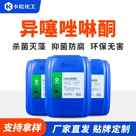 防霉/抗菌剂;杀菌灭藻剂