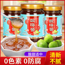 潮汕特产瓶装酸梅酱广东烧鸭叉烧烧鹅酱广式烤鸭蘸酱冰花青梅子酱