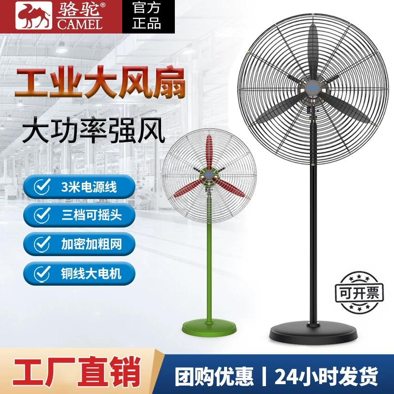 Верблюжий промышленный вентилятор промышленный вентилятор мощный роговой вентилятор напольный вентилятор большой ветровой вентилятор настенный вентилятор