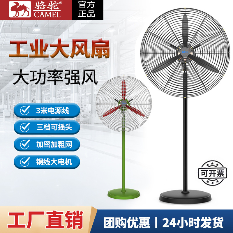 Camel brand industrial large fan industrial fan strong horn fan floor fan large wind electric fan workshop wall-mounted fan Camel brand industrial large fan industrial fan strong horn fan floor fan large wind electric fan workshop wall-mounted fan