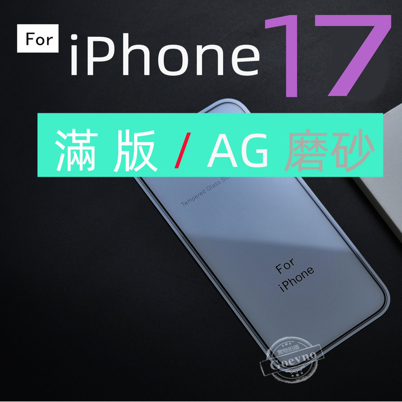 Suitable for iPhone 18/17 Full Screen 16 Tempered Glass Film, Apple 15 Matte Full-Screen Protective Film