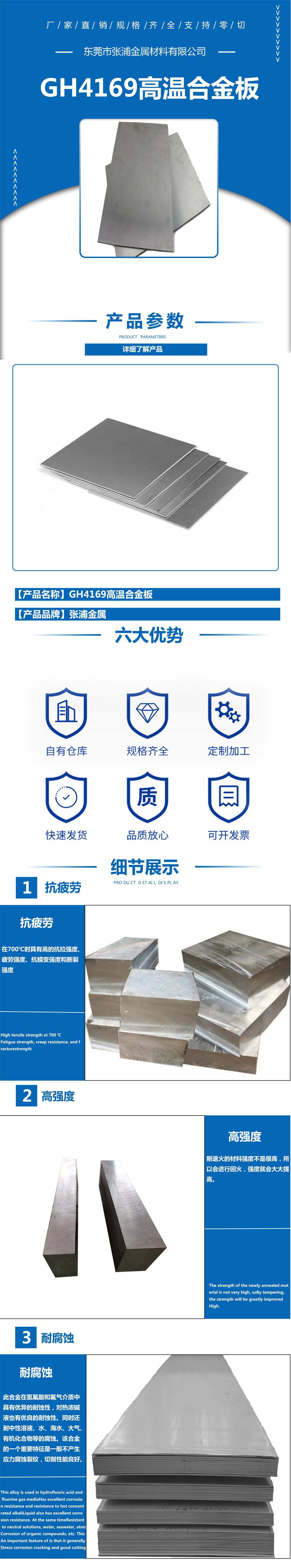 GH4169合金板1-恢复的