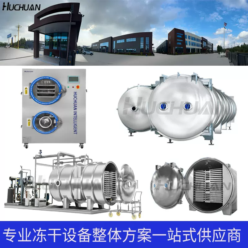 海藻粉冻干机 智能化藻泥燕窝真空冷冻干燥机 大中小型低温冻干机