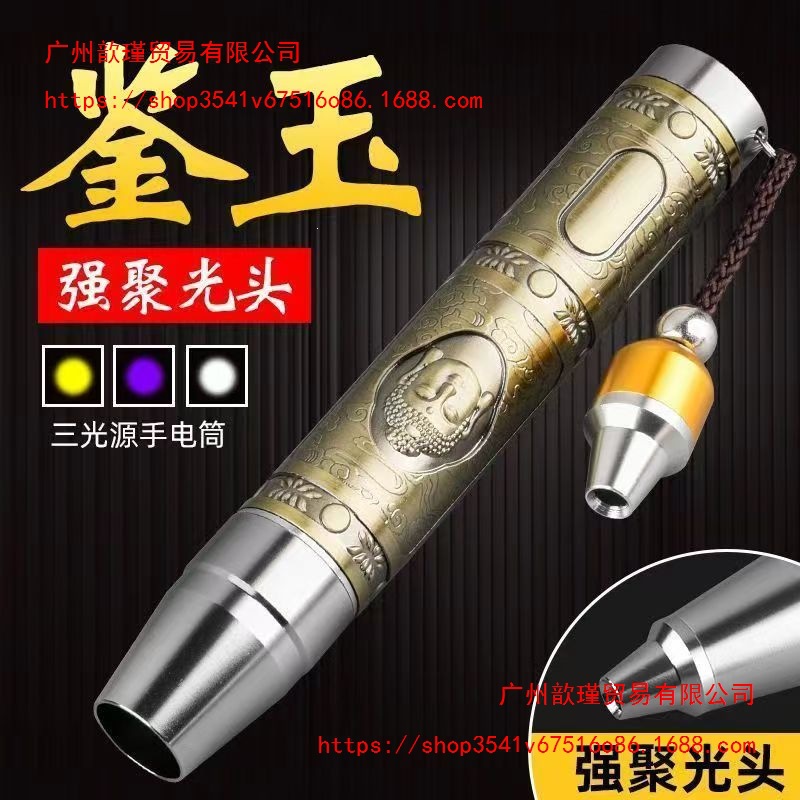 Special flashlight for jade and gemstones, with strong light for identifying jade, verifying currency, and illuminating jewelry; features a purple light and professional UV light; rechargeable