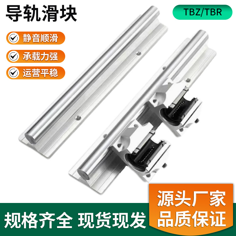 TBR导轨滑块 TBR16/20/25/30法兰 法兰加长精密轴承  TBZ直线导轨