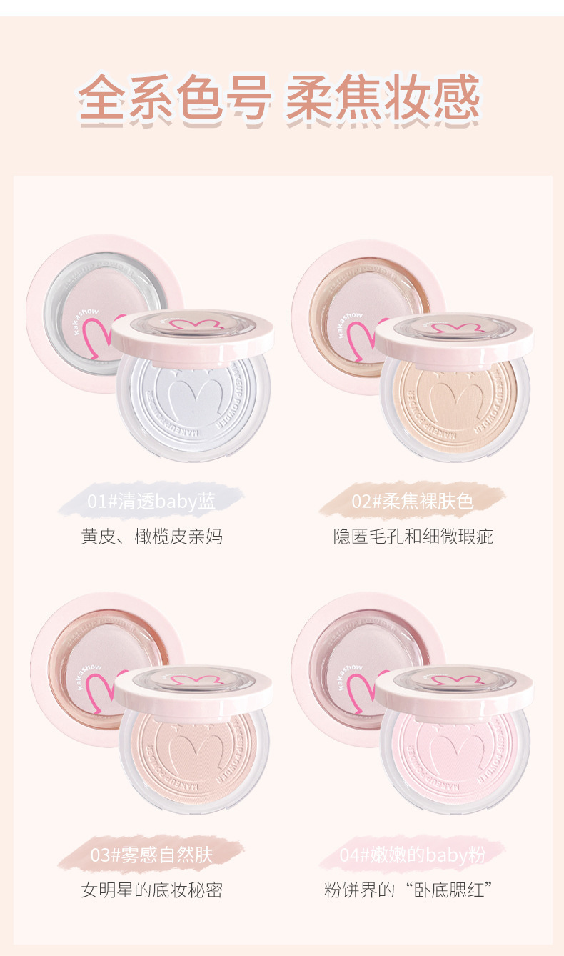 kakashow Soft Focus Setting Powder Four-color Natural three-dimensional Soft Focus Clear and flawless Setting Powder Student Application Scenario
