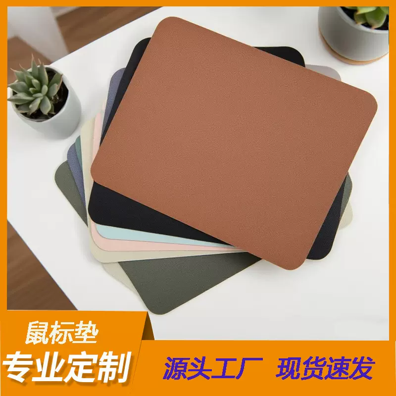 纯色简约皮质鼠标垫小号广告桌垫电脑笔记本办公游戏鼠标垫批发