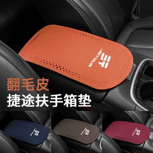 Applicable to jietu X70S/X90 PLUS/X70Coupe armrest box mat suede central armrest box anti-slip mat