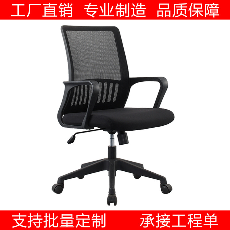 Staff Office Chair Pulley Computer Chair Mesh Breathable Ergonomic Lifting Swivel Chair Student Fixed Arch Foot