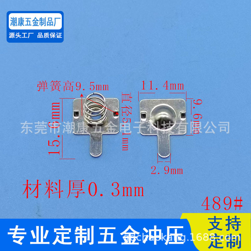 AG13正负极电池弹片AG13 11.5x9.5mm电池弹片 LR44电池弹片 489#