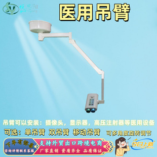 Arm Bracket Cart Medical Equipment Boom Table Export Type Product Medical Horizontal Arm Medical Rotating Arm