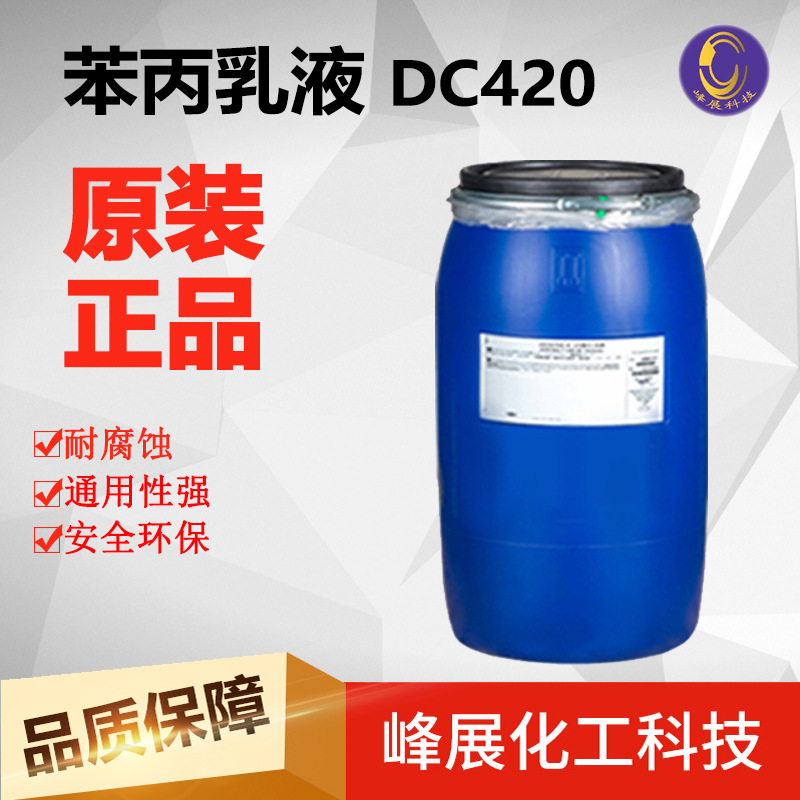 DC420 Styrene acrylic emulsion Interior and exterior wall coating Scrub Film Hiding Safety and environmental protection quality goods