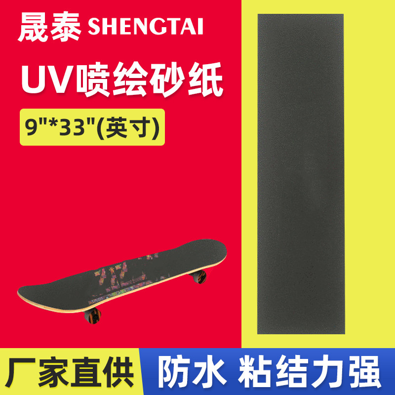 现货耐磨滑板车防滑砂纸 特厚UV喷绘滑板车专用防滑砂纸