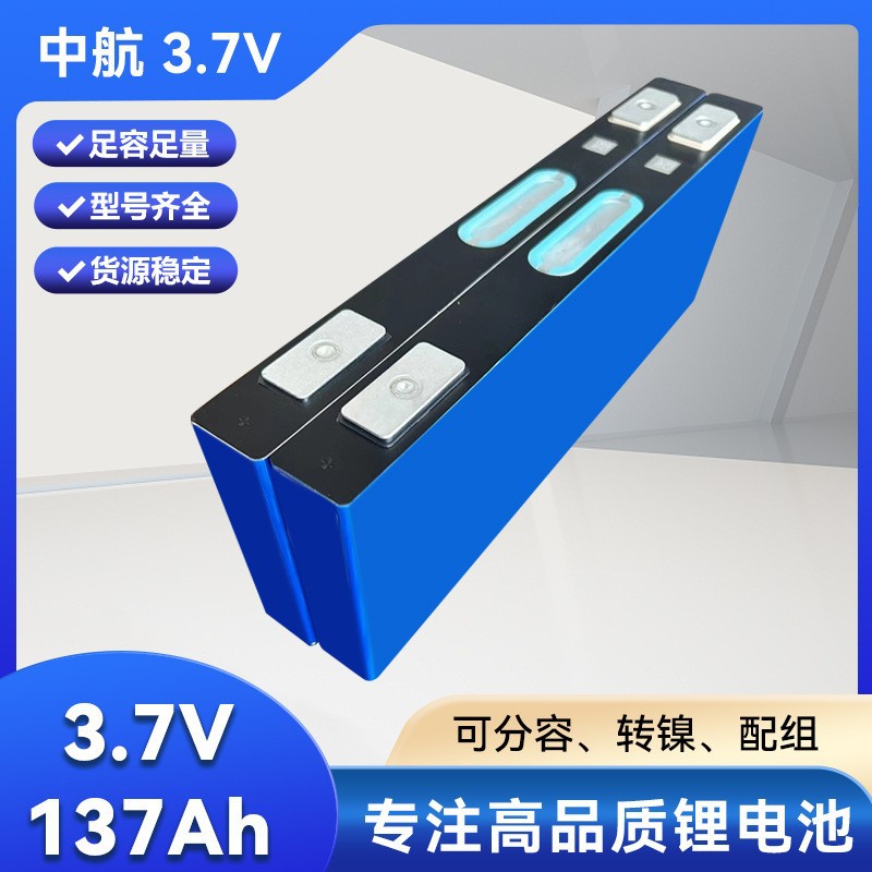 全新电动车摩托电瓶三元锂电池3.7v中航137ah/161ah/166ah/218ah