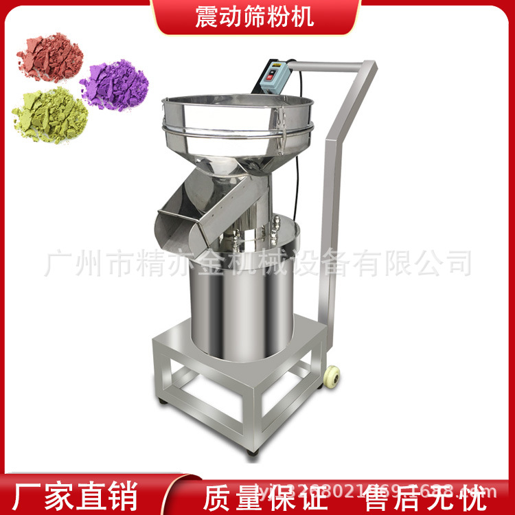 震动筛粉机粉未过滤筛粉机粉饼眼影过筛机生产线彩妆机械制造厂家