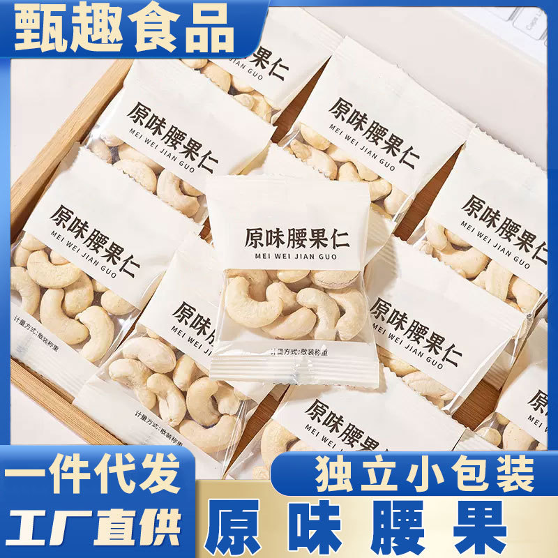去皮腰果产品展示图