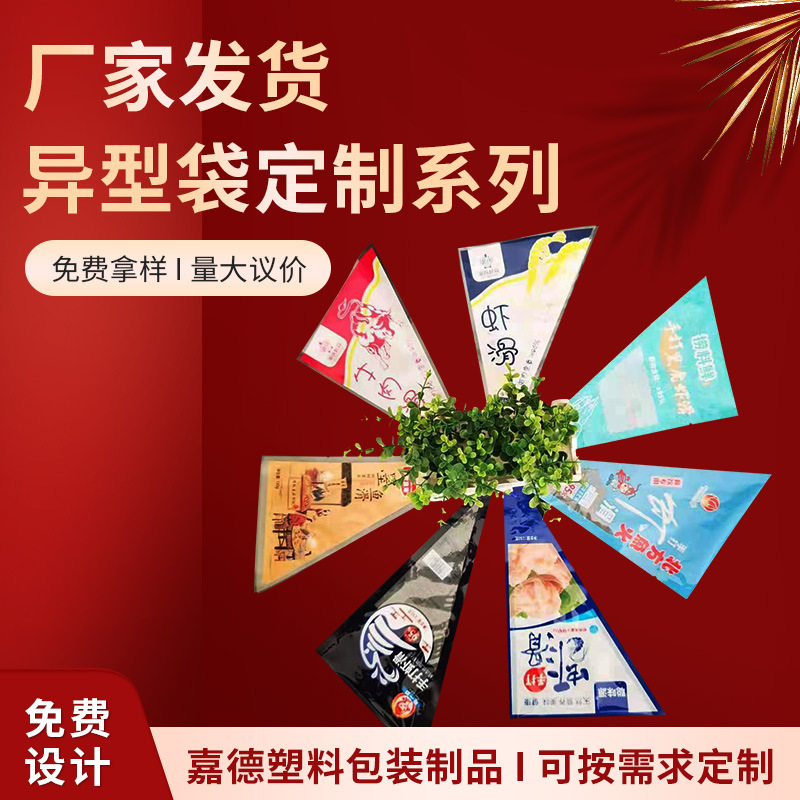 Professional Manufacturer Customizes Triangular Shrimp Paste Vacuum Plastic Packaging Bags and Beef Paste Plastic Packaging Bags