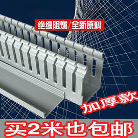 PVC线槽塑料加厚行线槽明装配电柜配电箱机柜工业阻燃配线槽