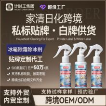 OEM定制冰箱除霜融雪除冰剂汽车玻璃融雪神器冰柜快速去冰代工贴