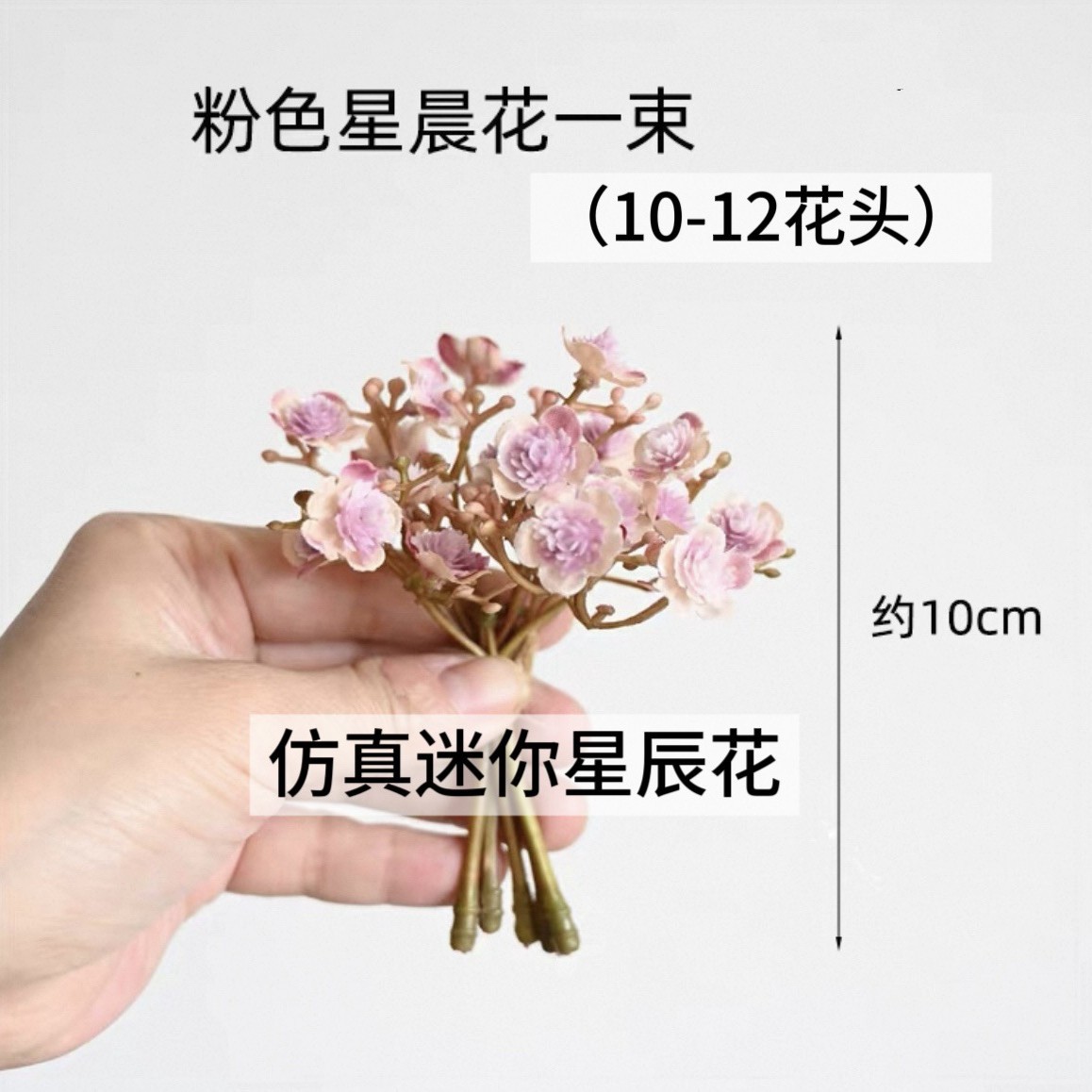 仿真复古满天星星辰花仿真花花卉套装微观diy材料婚庆摄影道具