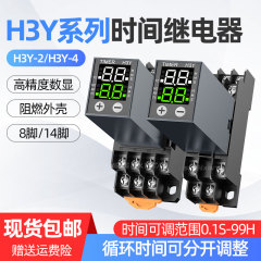 XFH3Y-2/4 液晶タイムリレー 220v24v 小型デジタル表示サイクル時間制御遅延装置 JSZ6