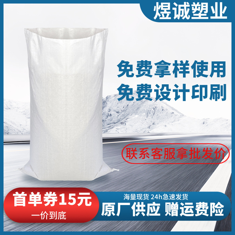 White Snakeskin Bag Bright White Woven Bag Logistics Moving Bag Flood Control Packing Bag Color Printing Grain Bag Wholesale Price