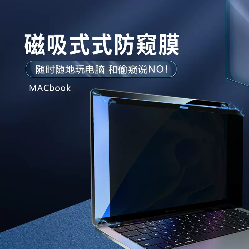 适用苹果笔记本电脑屏幕膜air15.3寸电脑防窥膜macbook磁吸防窥膜