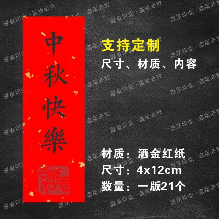 中秋節月餅ギフトボックス腰シール中秋節の楽しいステッカー平安喜び祝福語ラベルシール|undefined