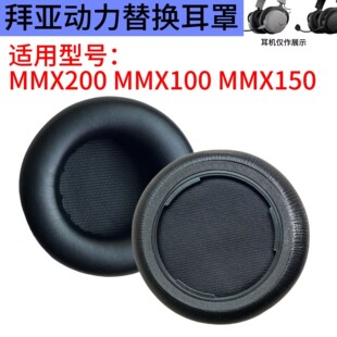 �m��Beyerdynamic�݁�����MMX200/100/150���C�׺��d�׶���Ƥ���